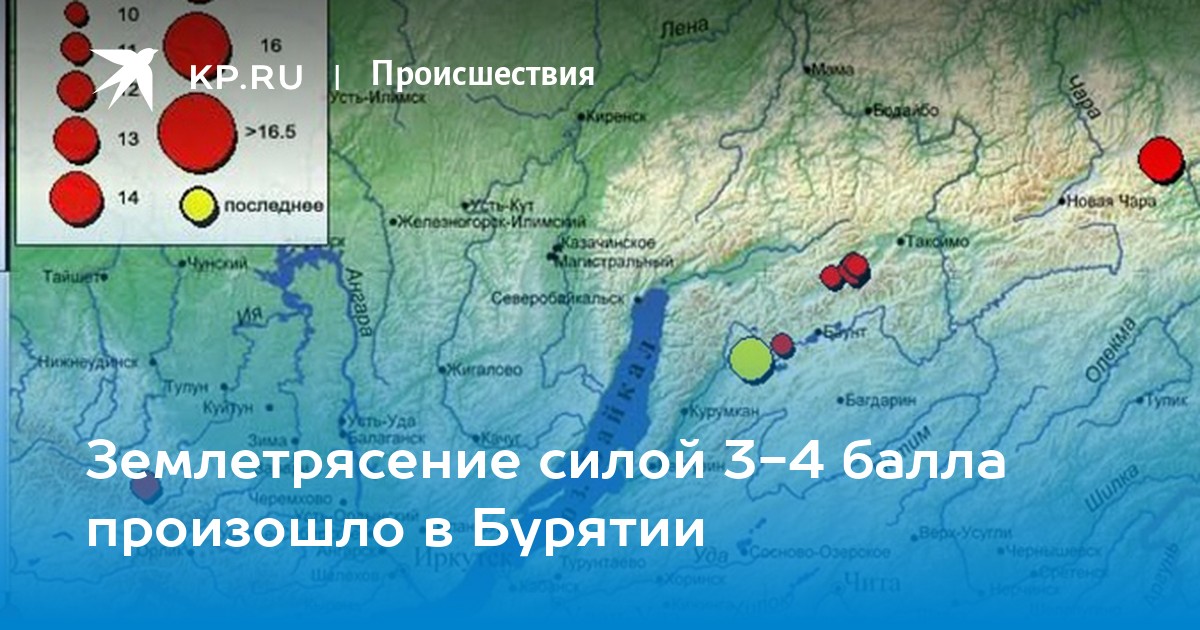 Сколько баллов было землетрясение в алматы сейчас. Землетрясение на Байкале. Землетрясение в Бурятии. Землетрясение в Бурятии 3.04. Карта землетрясений.