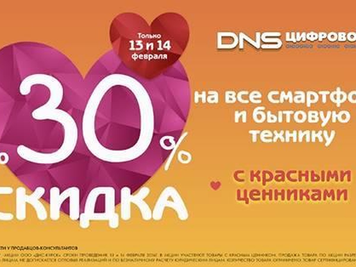 Скидки до 30% ко Дню всех влюбленных! - KP.RU