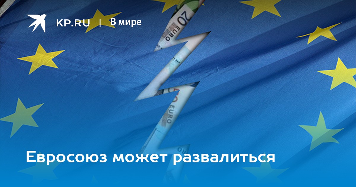 Евросоюз развалится в 2027. Распад Евросоюза. Плакаты распад Евросоюза.