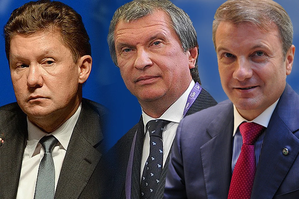 Слева направо: Алексей Миллер, Игорь Сечин, Герман Греф.