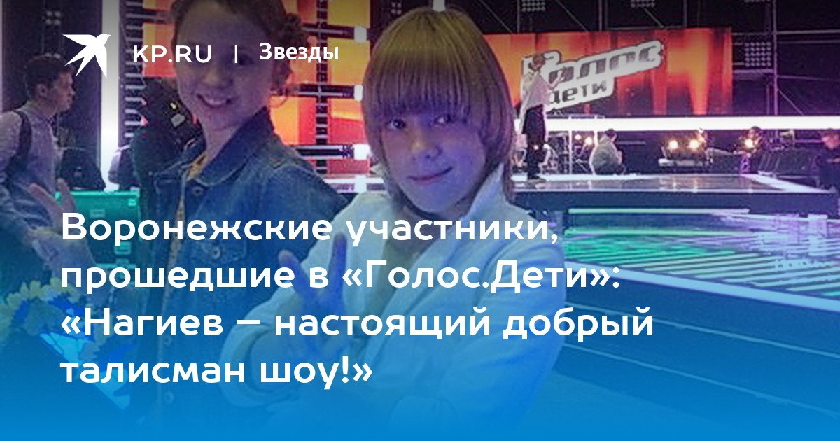 Участник проходит. Артём Колесников голос дети сейчас. Анонс голос дети Нагиев если с другом вышел в путь.