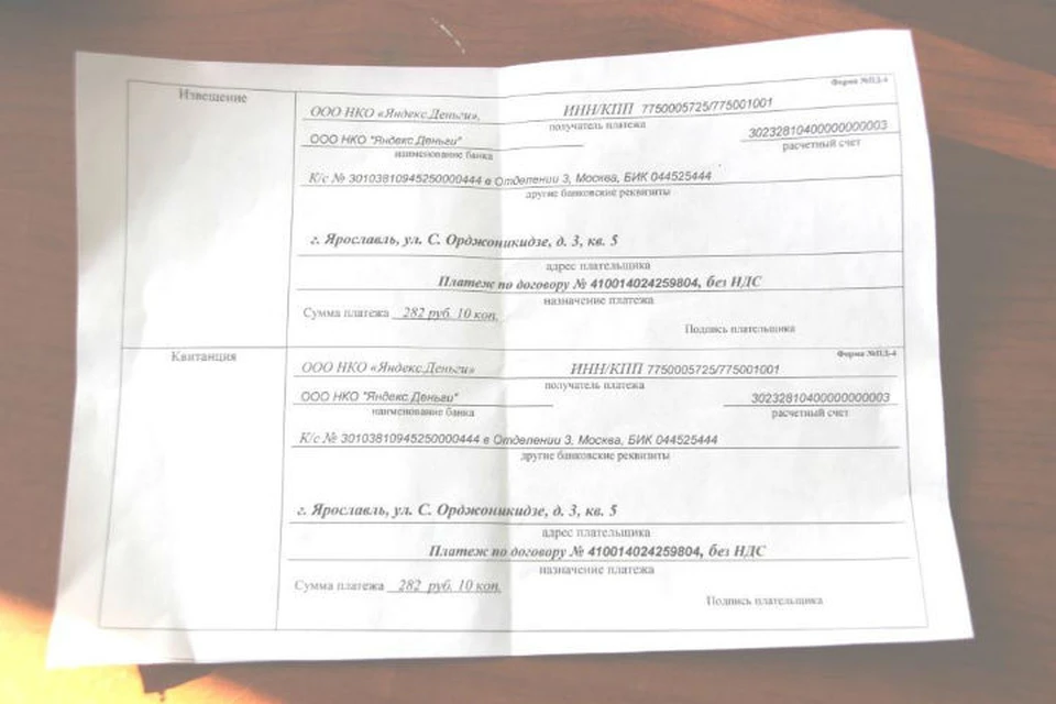 Вот такие липовые квитанции принесли в мэрию жители Заволжского района.