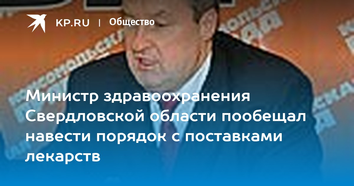 Министр здравоохранения свердловской области на сегодняшний день фамилия имя отчество фото