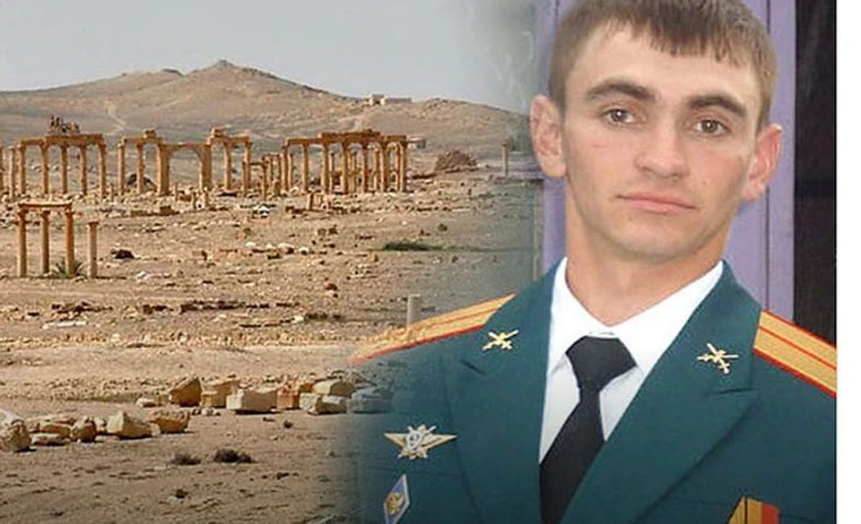 17 марта при освобождении сирийской Пальмиры офицер геройски погиб