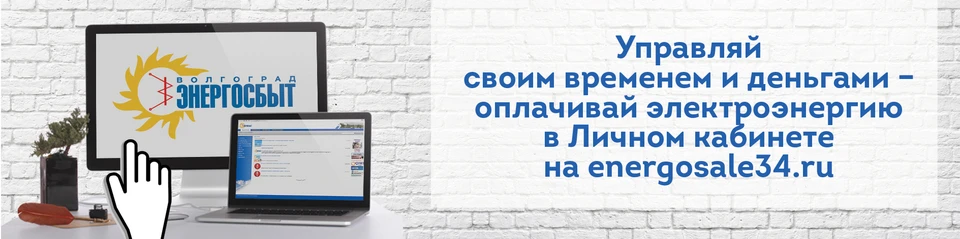 Фото: Энергосбыт