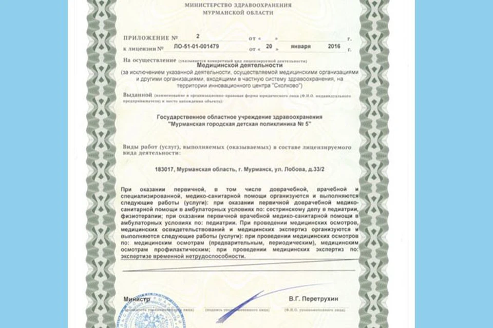Филиал детской поликлиники №5 в мурманском микрорайоне Роста имеет официальную лицензию.