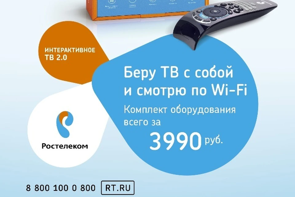 Интерактивное тв. Интерактивное ТВ 2.0. Интерактивное ТВ 2.0 Ростелеком. Ростелеком беспроводное Телевидение. Отт приставка Ростелеком.