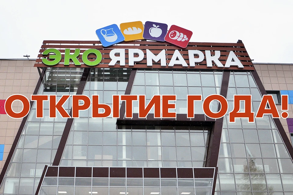 Фото: "Ярмарка"