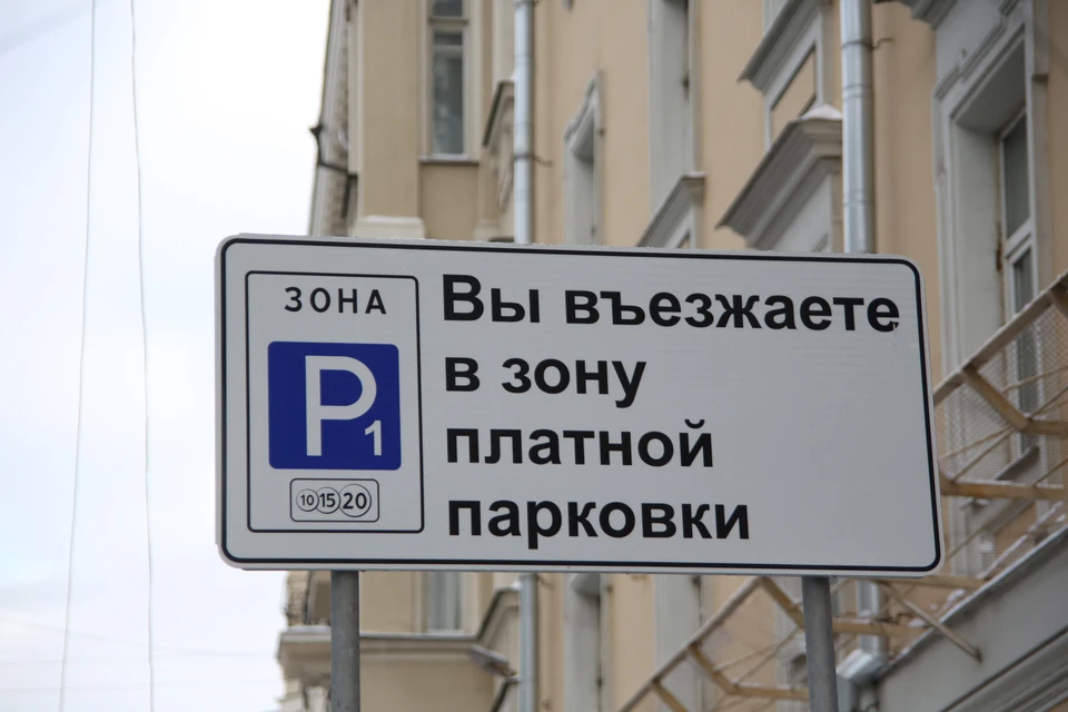 Тарифы оплаты стоянки могут отличаться в зависимости от расположения участка и назначения парковочных мест.