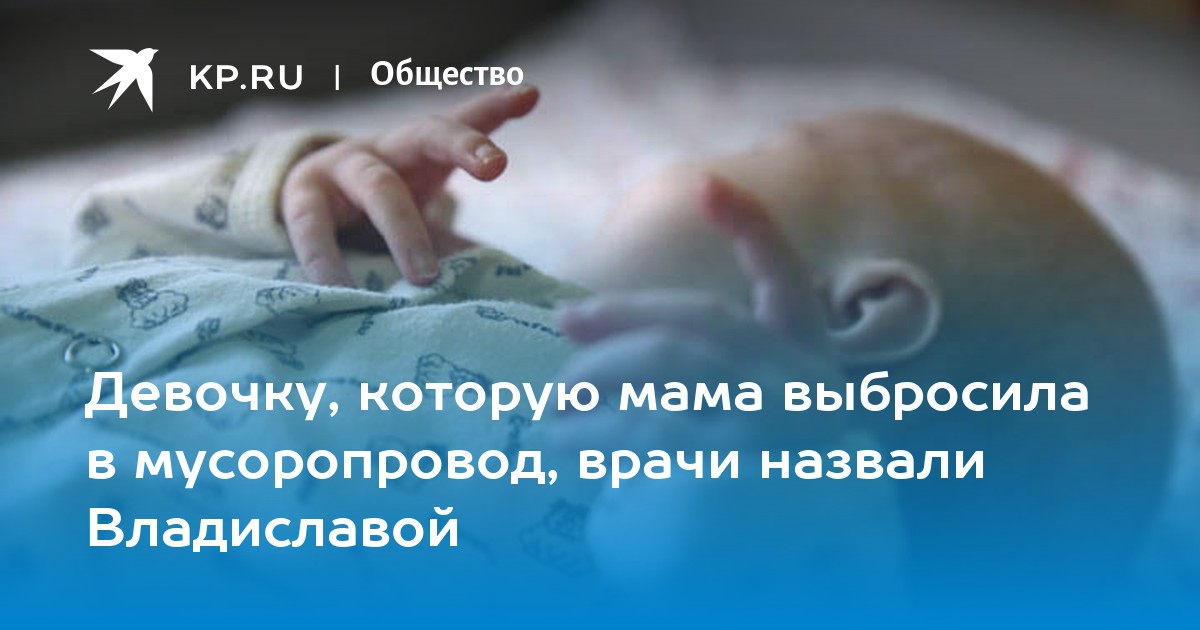 Как себя чувствуют девочки которых мать выбросила из окна