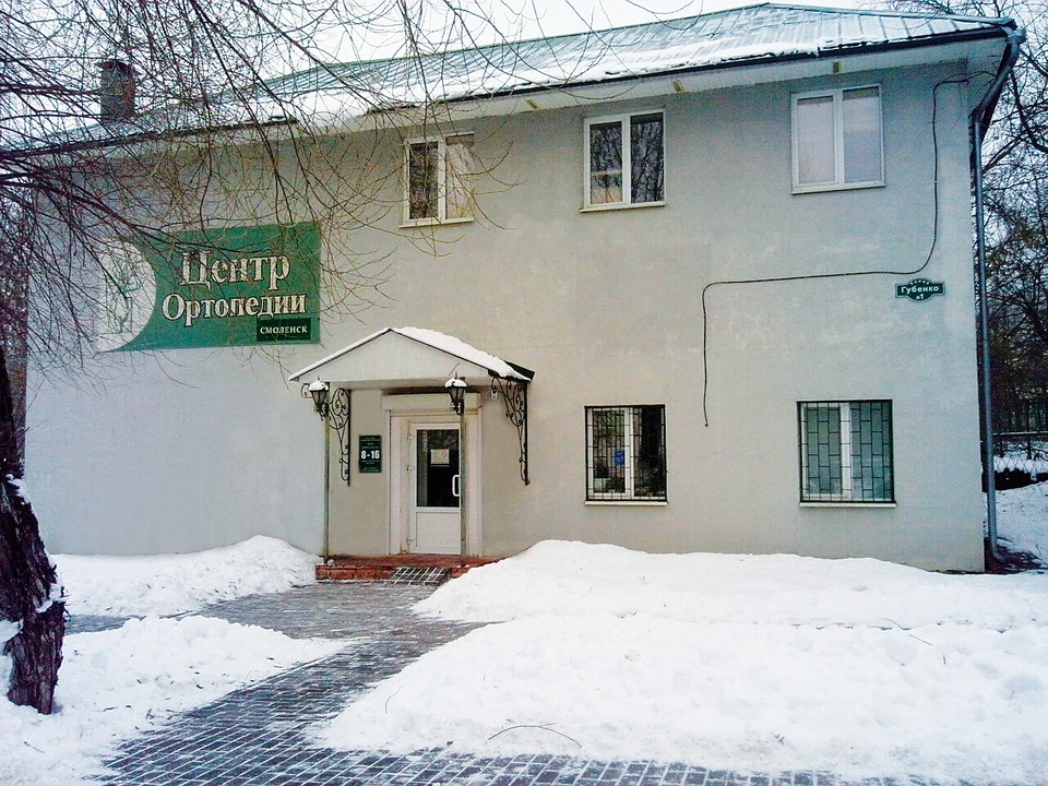 «Центр Ортопедии Смоленск»