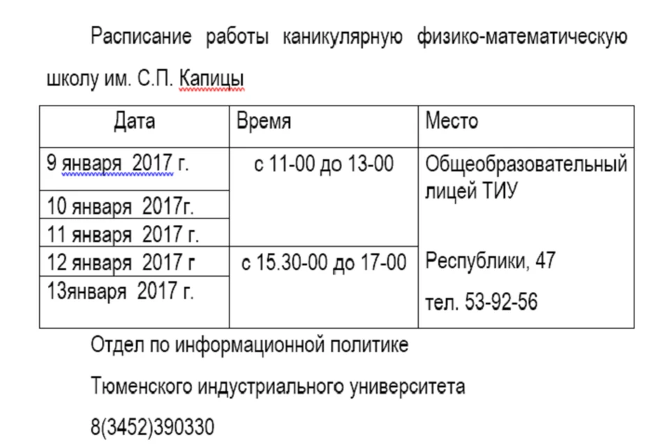 Новогодние Каникулы В Тюмени Новогодние Каникулы В Тюмени