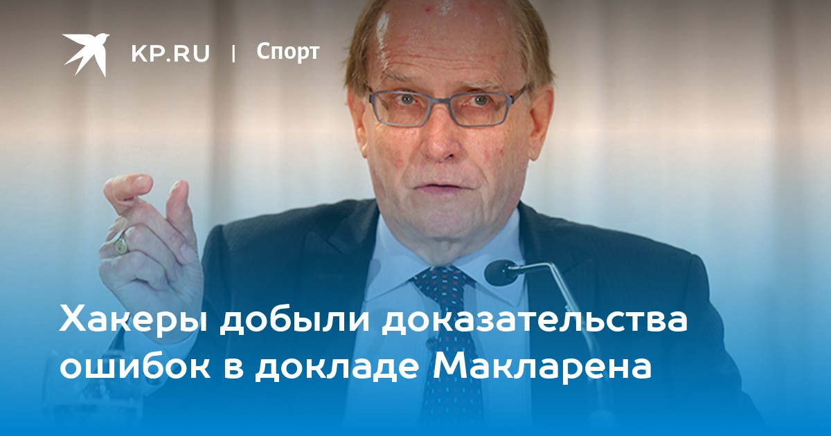 Добывать доказательства. Список президентов вада. Профессор лопух став.