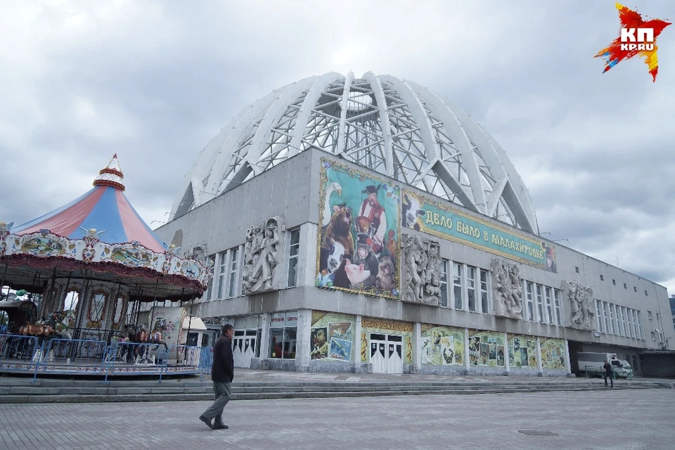 Фото: Екатеринбургский цирк