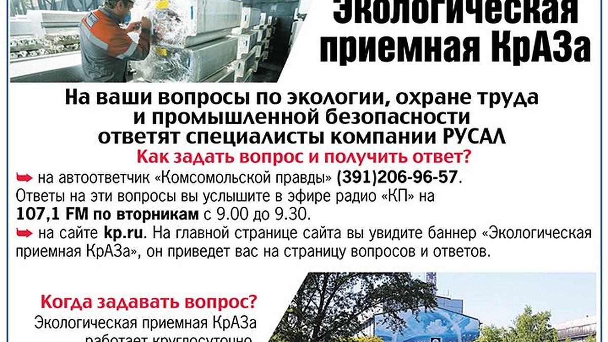 Экологическая приемная КрАЗа - KP.RU