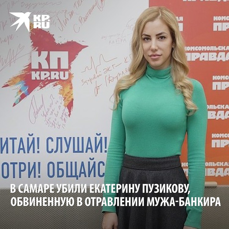 Екатерину убили. Екатерина Пузикова Самара. Пузикова Сокирская. Отравила мужа банкира Самара. Екатерина Пузикова прямой эфир.