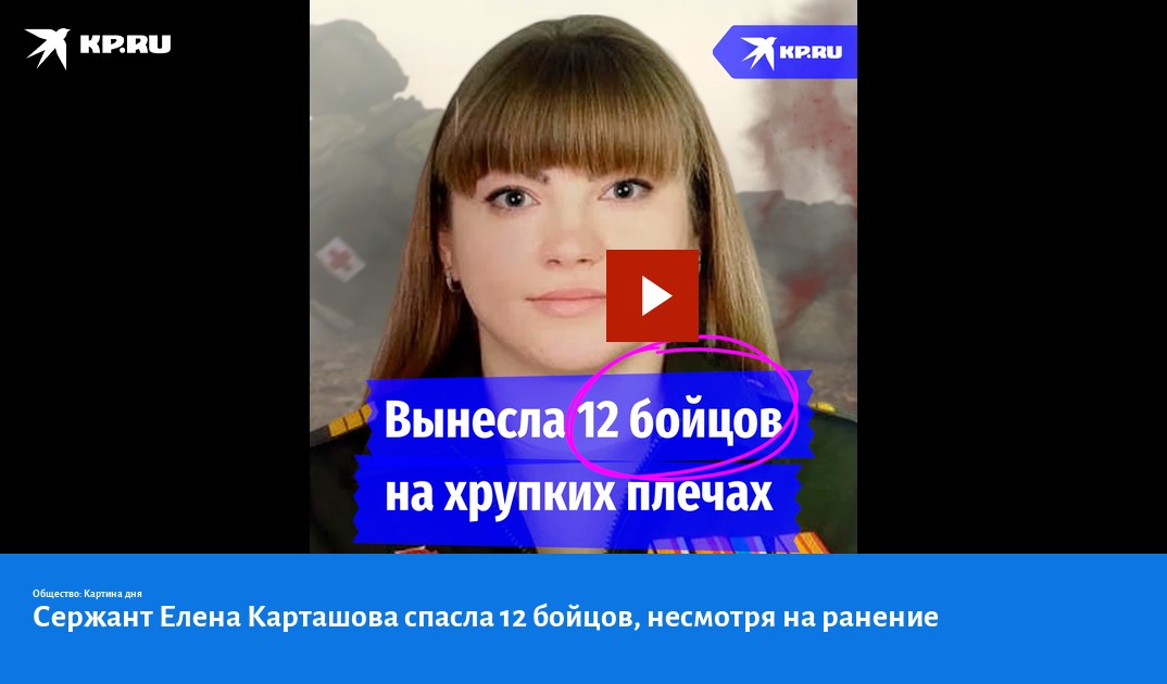 Сержант Елена Карташова спасла 12 бойцов, несмотря на ранение