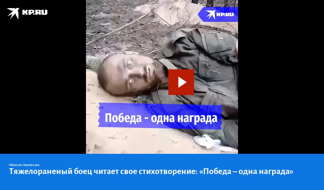 Видео солдата читающего стих