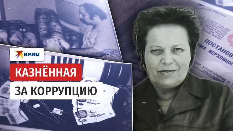 Казнённая за коррупцию: за что в СССР расстреляли Железную Беллу