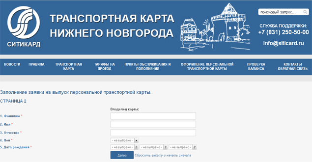 Баланс ситикард нижний новгород транспортная карта проверить. СИТИКАРД Нижний Новгород. Персональная транспортная карта СИТИКАРД. СИТИКАРД баланс карты. Баланс транспортной карты Нижний Новгород СИТИКАРД.