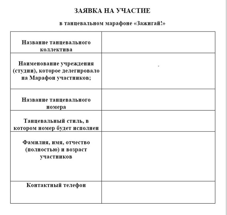 Образец заявка на участие в семинаре образец