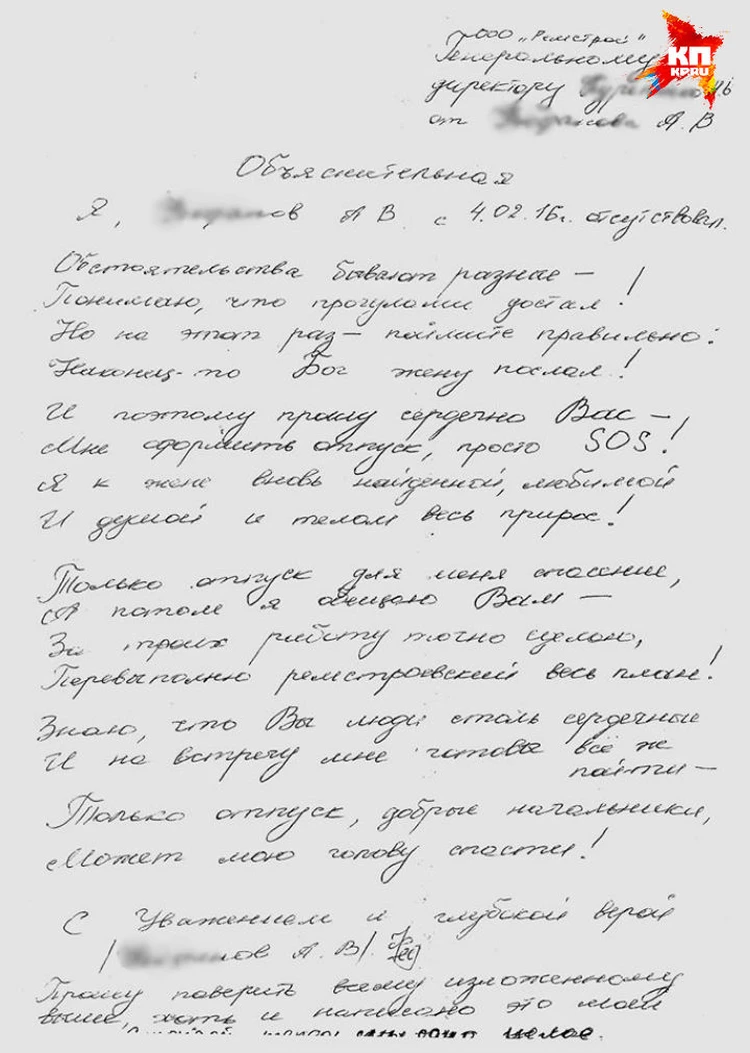 Понять и простить: 5 объяснительных, растопивших сердце начальника - KP.RU