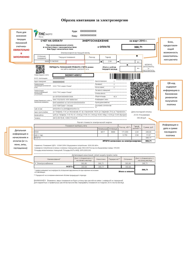 Как заполнить квитанцию за электроэнергию образец
