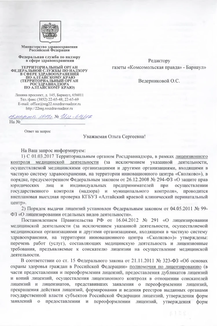 Росздравнадзор может приостановить работу Алтайского перинатального центра  «Дар» - KP.RU