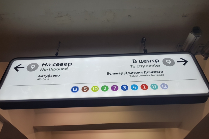 На ряде станций московского метро были размещены элементы новой навигации
