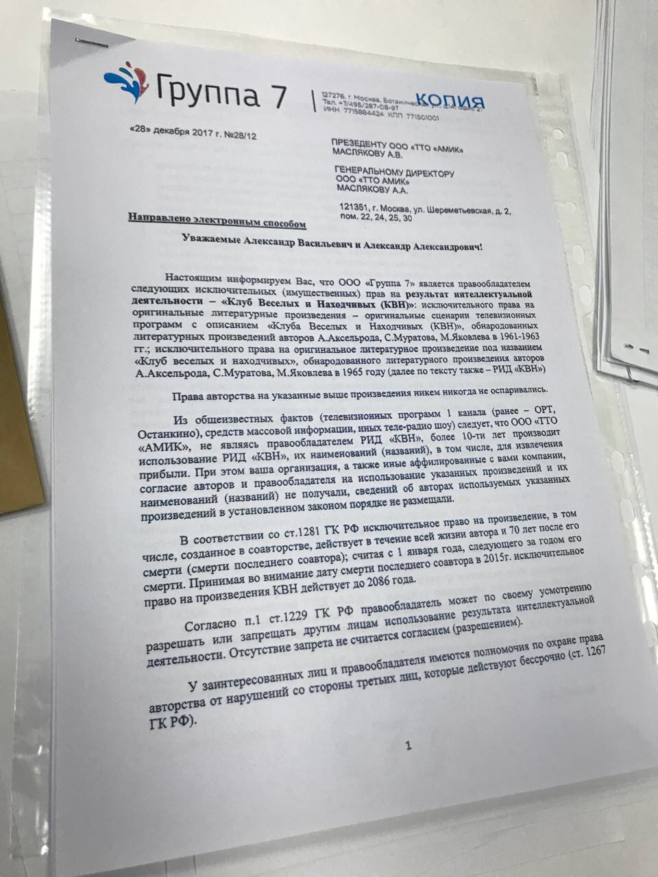 Интересы потомков авторов КВН представляет «Группа 7»
