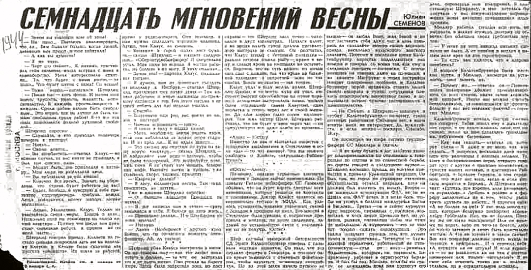 Прототип Штирлица в реальной жизни. Прототип Штирлица.