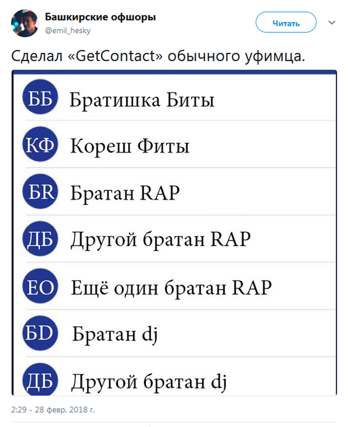 Пользователи веселятся над сервисом, который, по идее, нарушает закон о персональных данных