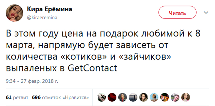 Пользователи веселятся над сервисом GetContakt