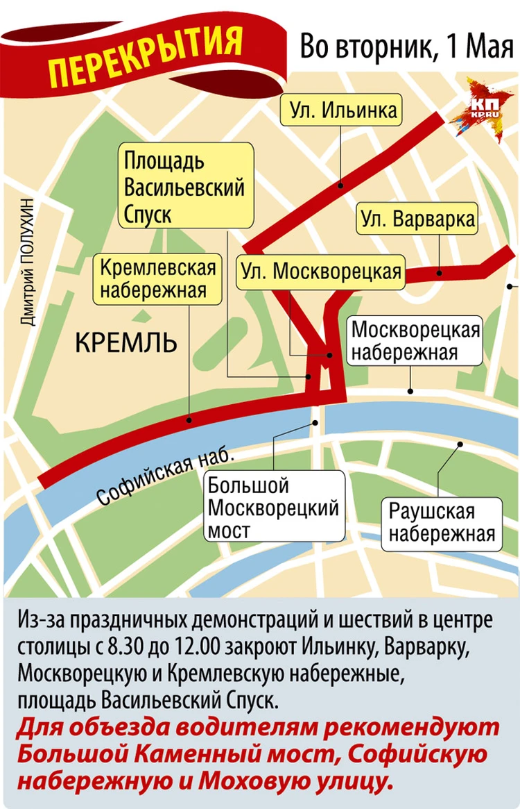 Первомай 2018 в Москве: Перекрытия, график метро и наземки, бесплатные  парковки - KP.RU