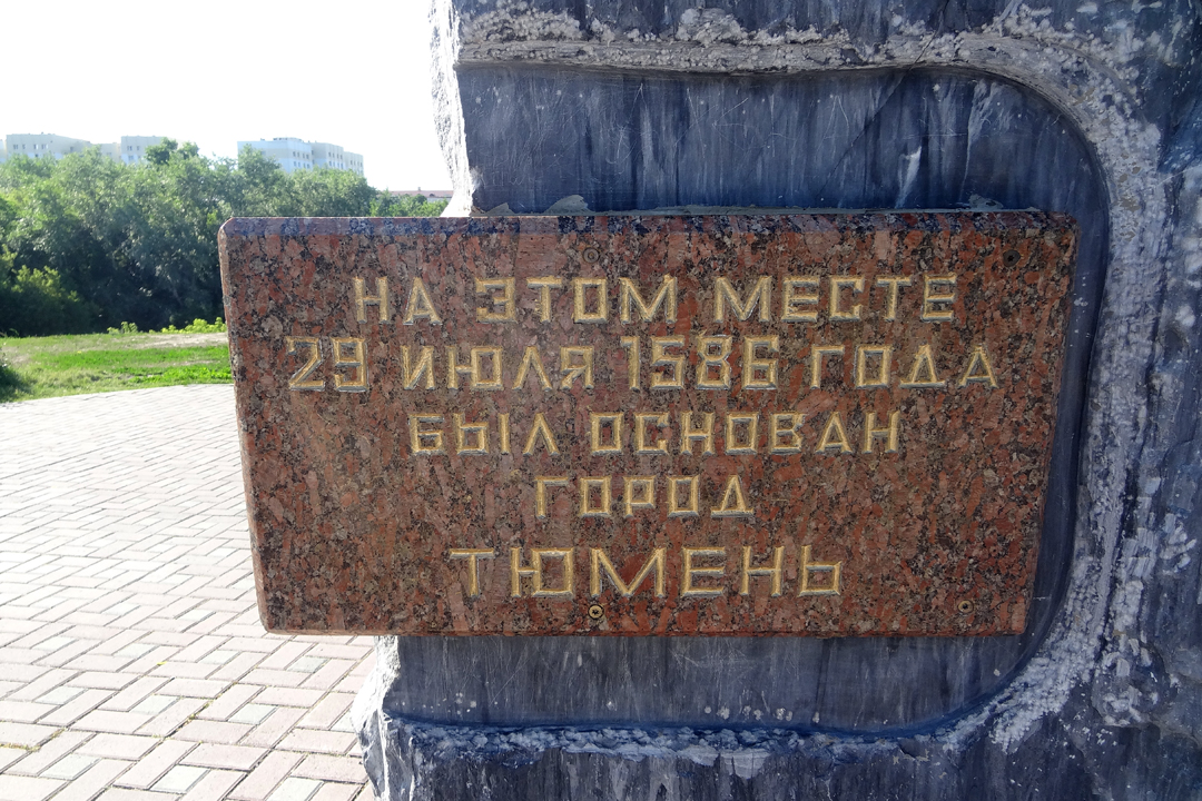 Откуда пошла Тюмень