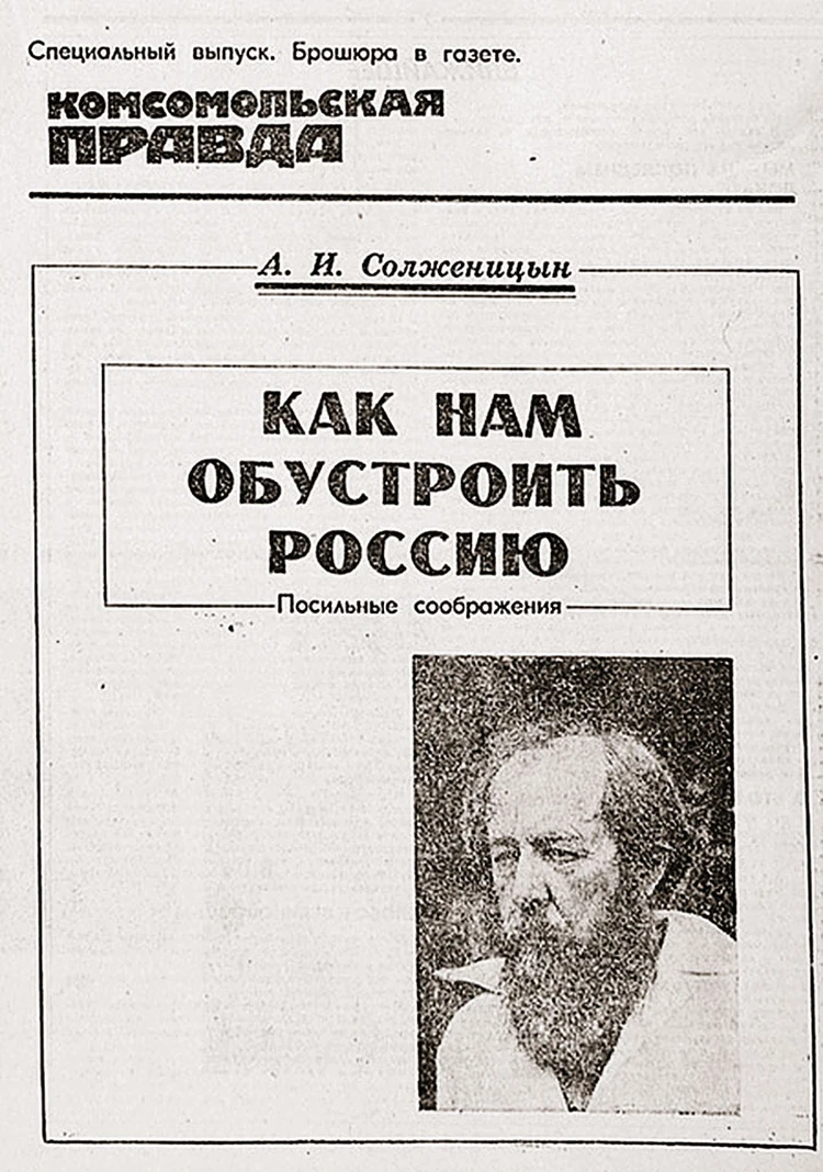 Солженицын первым поставил вопрос о Крыме 27 лет назад - KP.RU