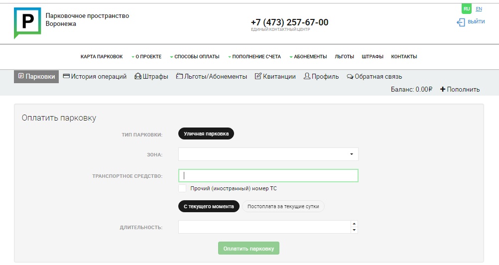 Форма оплаты парковки