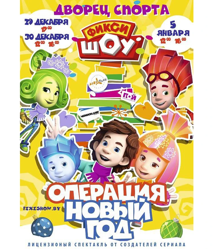 Фиксипелки Под Новый Год