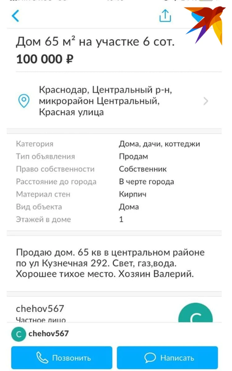 Пропавшего Валерия Дударева, чей дом кто-то выставил на продажу за 100  тысяч рублей в центре Краснодара, нашли - KP.RU