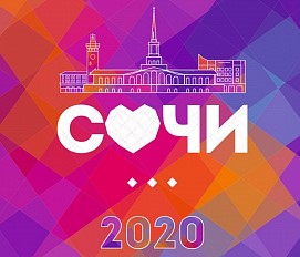 Свои видеопоздравления приготовили представители национальных диаспор, молодёжные, общественные и спортивные организации, представители санаторно-курортной и других отраслей. Фото пресс-службы мэрии Сочи.