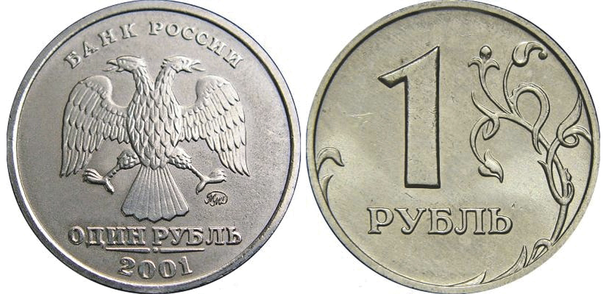 Рубль 2001 года может потянуть на 25 тысяч.