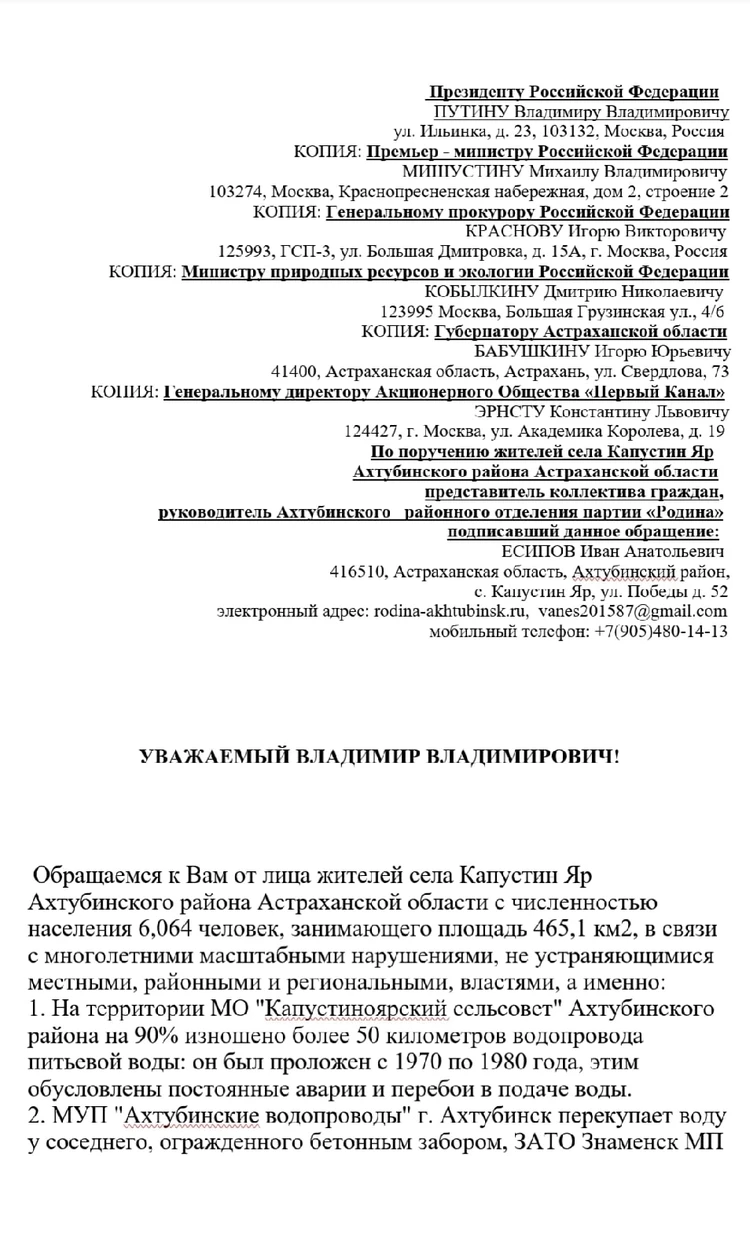 В Астраханской области жители села обратились за помощью к президенту -  KP.RU