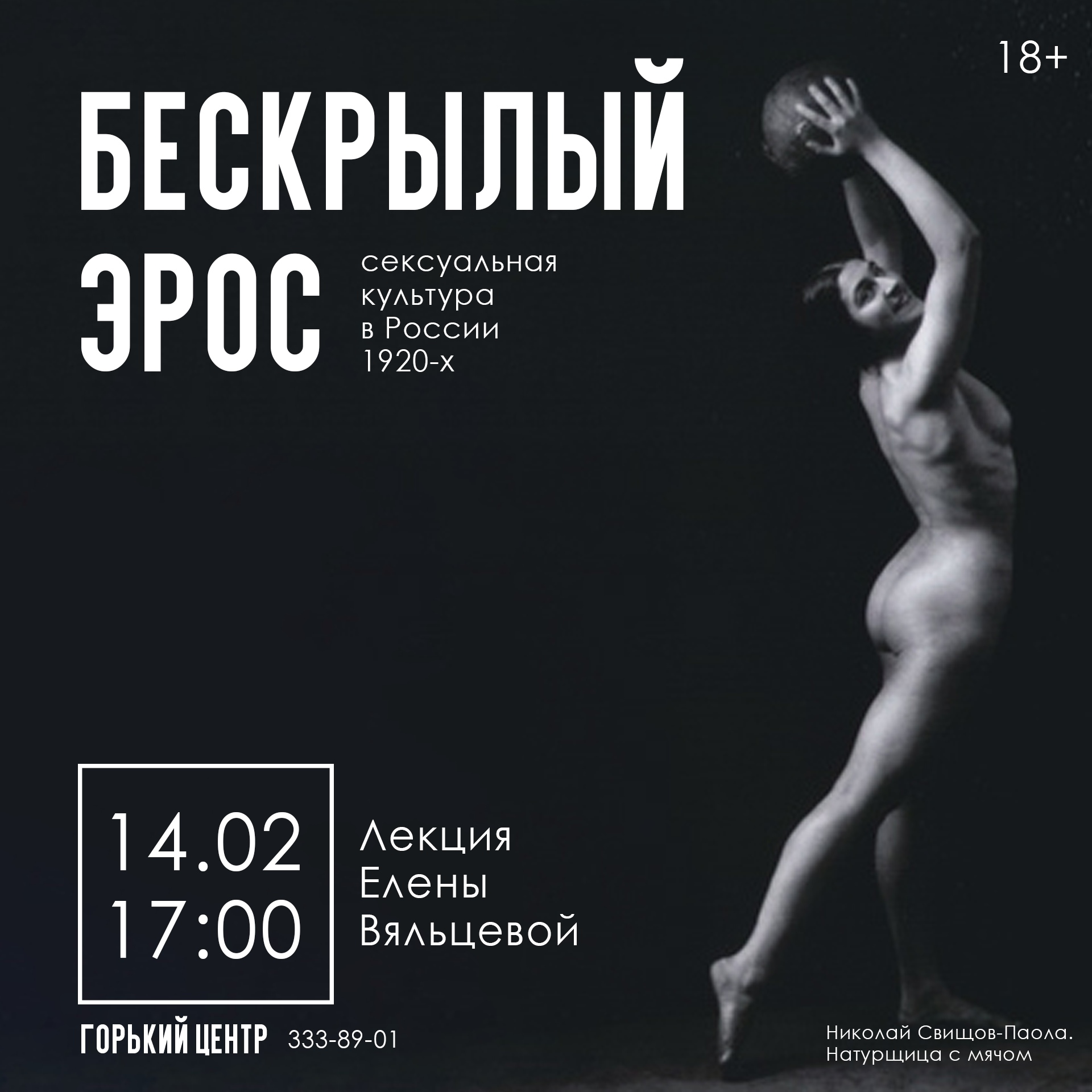 Лекция в "Горький Центре"