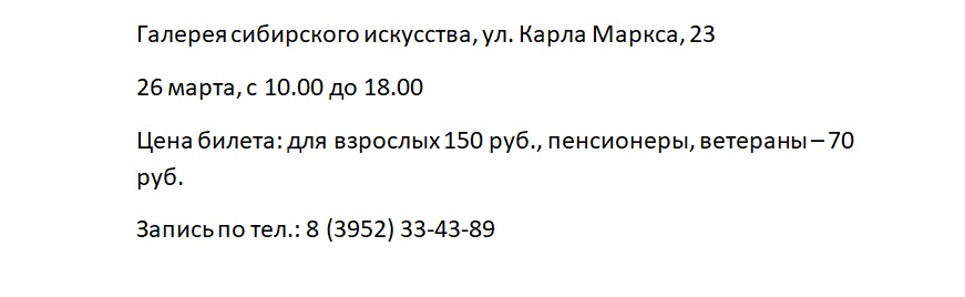 Куда сходить на весенних каникулах 2021 в Иркутске: бесплатный вход в музей