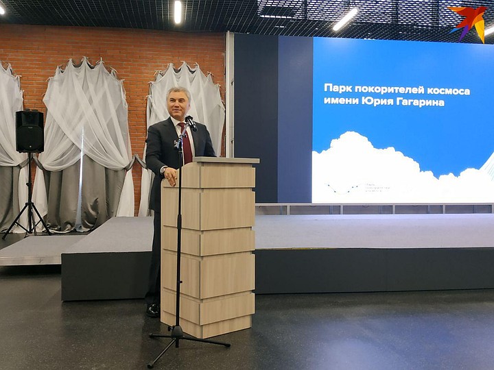 Идею Парка покорителей космоса предложил председатель ГД Вячеслав Володин