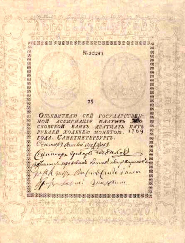 Ассигнация в 25 рублей 1769 года. Фото: wikipedia