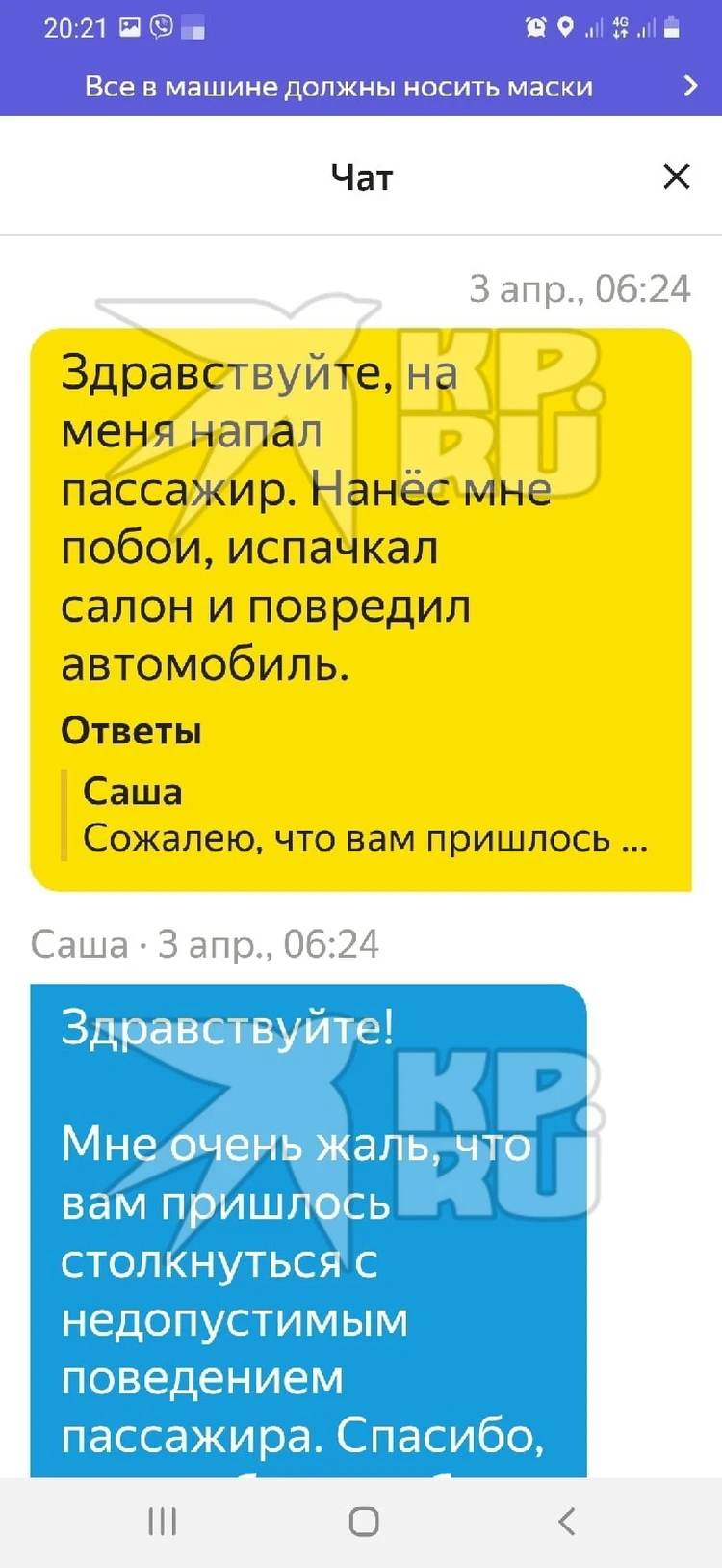 Пинал и бил руками»: на Урале пассажир напал на мать-одиночку, работающую в  такси - KP.RU