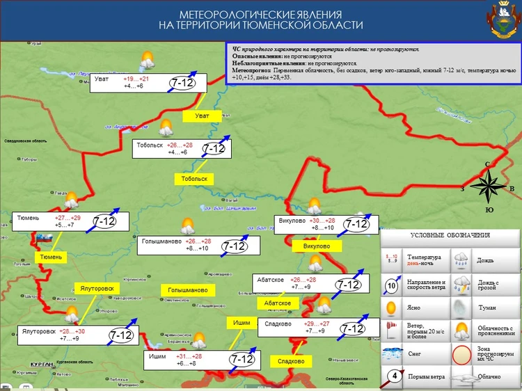 Погода в Тюмени на 25 мая