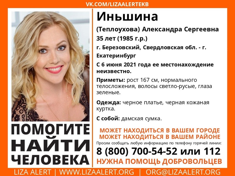 Фото: "ЛизаАлерт"