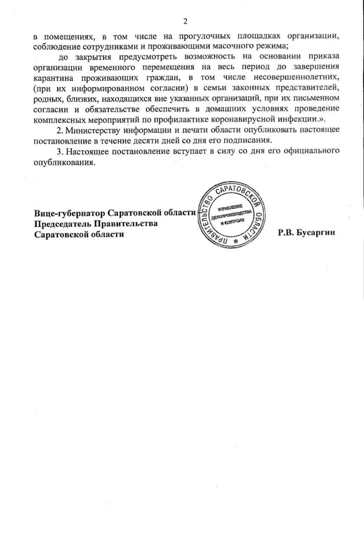 В Саратовской области закрывают на вход-выход дома престарелых, ПНД и дома  ребенка - KP.RU